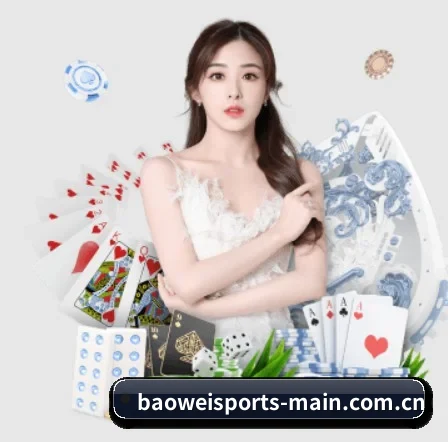 宝威体育登录 APP 界面